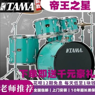 TAMA新款帝王之星架子鼓家用专业