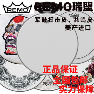 美国REMO鼓皮美产瑞盟架子鼓小军鼓打击皮、共鸣皮13、14寸鼓皮