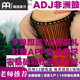 麦尔ADJ\PROADJ非洲手鼓德国桃花心木鼓腔练习教学演出录音专用