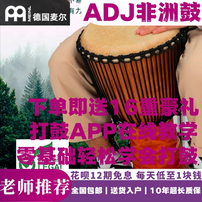 麦尔ADJ非洲鼓德国进口包教会