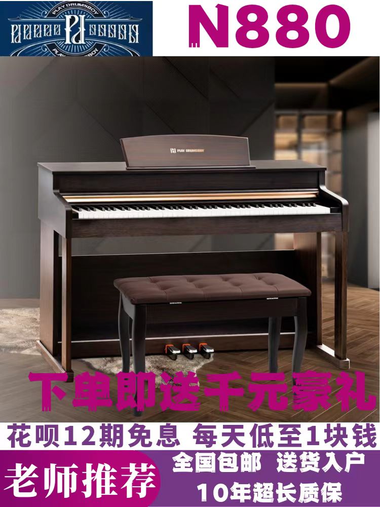 pdn880电钢琴88键立式演出练习