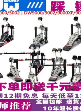 DW踩锤2000、3000、5000、9000系列单踩双踩教学演出录音专用