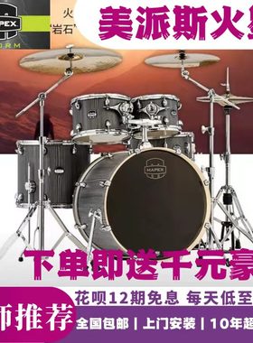 美派斯MAPES火星架子鼓MARS系列教学练习考级比赛演出专用爵士鼓