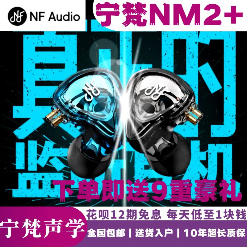 宁梵NM2+\NM2耳机HIFI高音质音乐降噪乐手、主播监听专业耳返