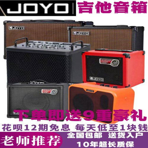 JOYO吉他音箱路演弹唱吉他音箱