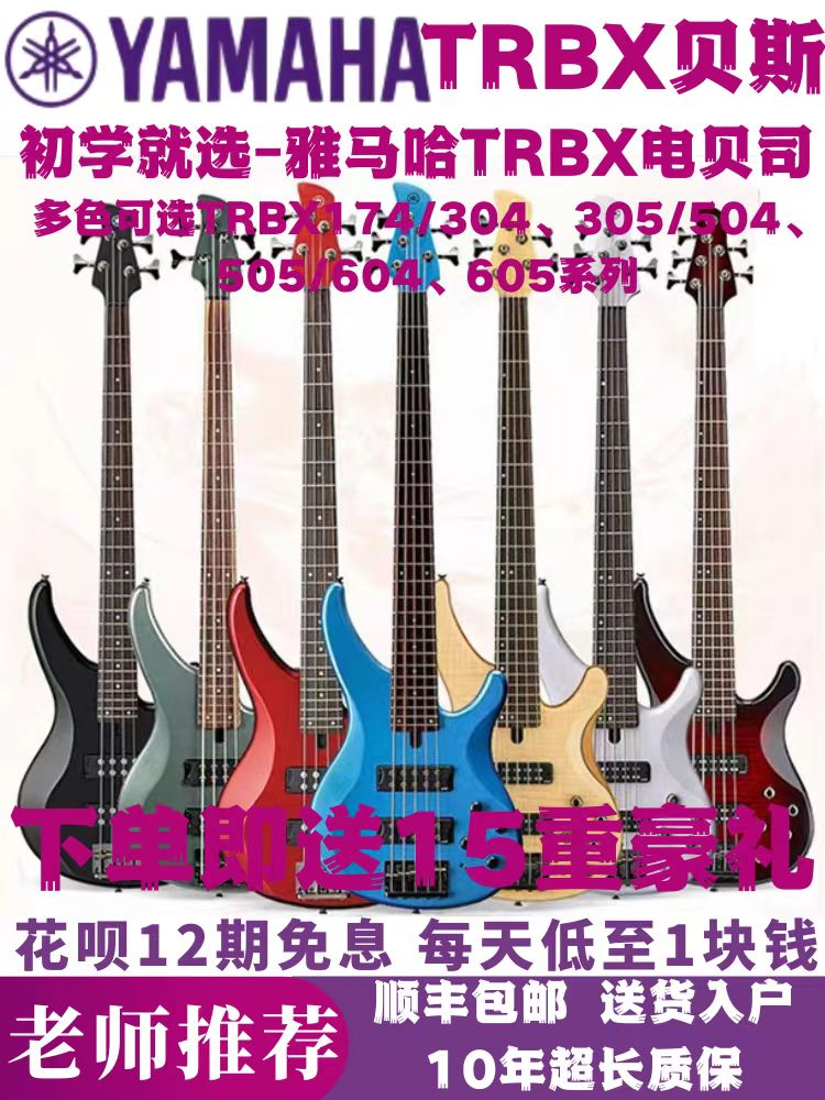 雅马哈TRBX电贝斯进口初学BASS