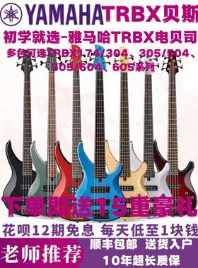 雅马哈yamaha贝斯TRBX174/304/504/604四弦五弦初学入门被主动电