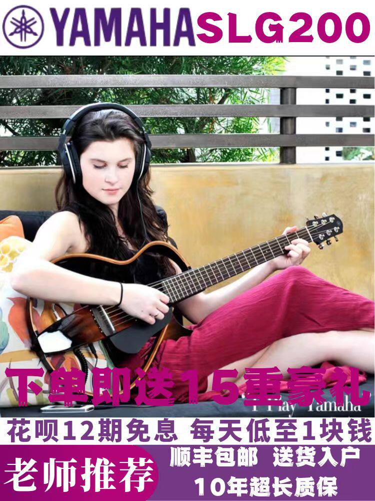 雅马哈yamaha SLG200静音吉他便携式旅行民谣古典静音木吉他电箱