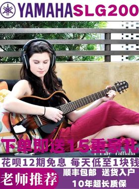 雅马哈yamaha SLG200静音吉他便携式旅行民谣古典静音木吉他电箱