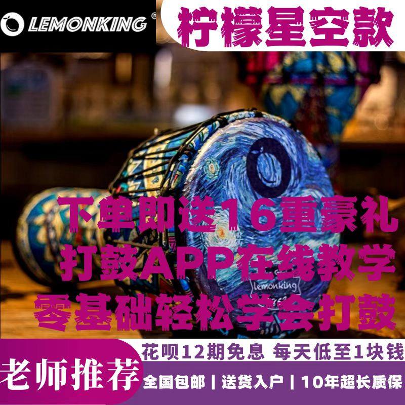 柠檬星空款非洲鼓lemonking10寸12寸炭纤维材料免调音儿童成人款