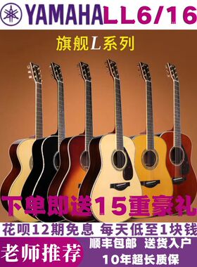 yamaha雅马哈LL16ARE/LLTA全单电箱加震民谣吉他高端专业表演