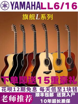 雅马哈LL16全单电箱加震民谣吉他