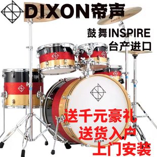 INSPIRE练习考级比赛演出专用爵士鼓 帝声鼓舞架子鼓DIXON