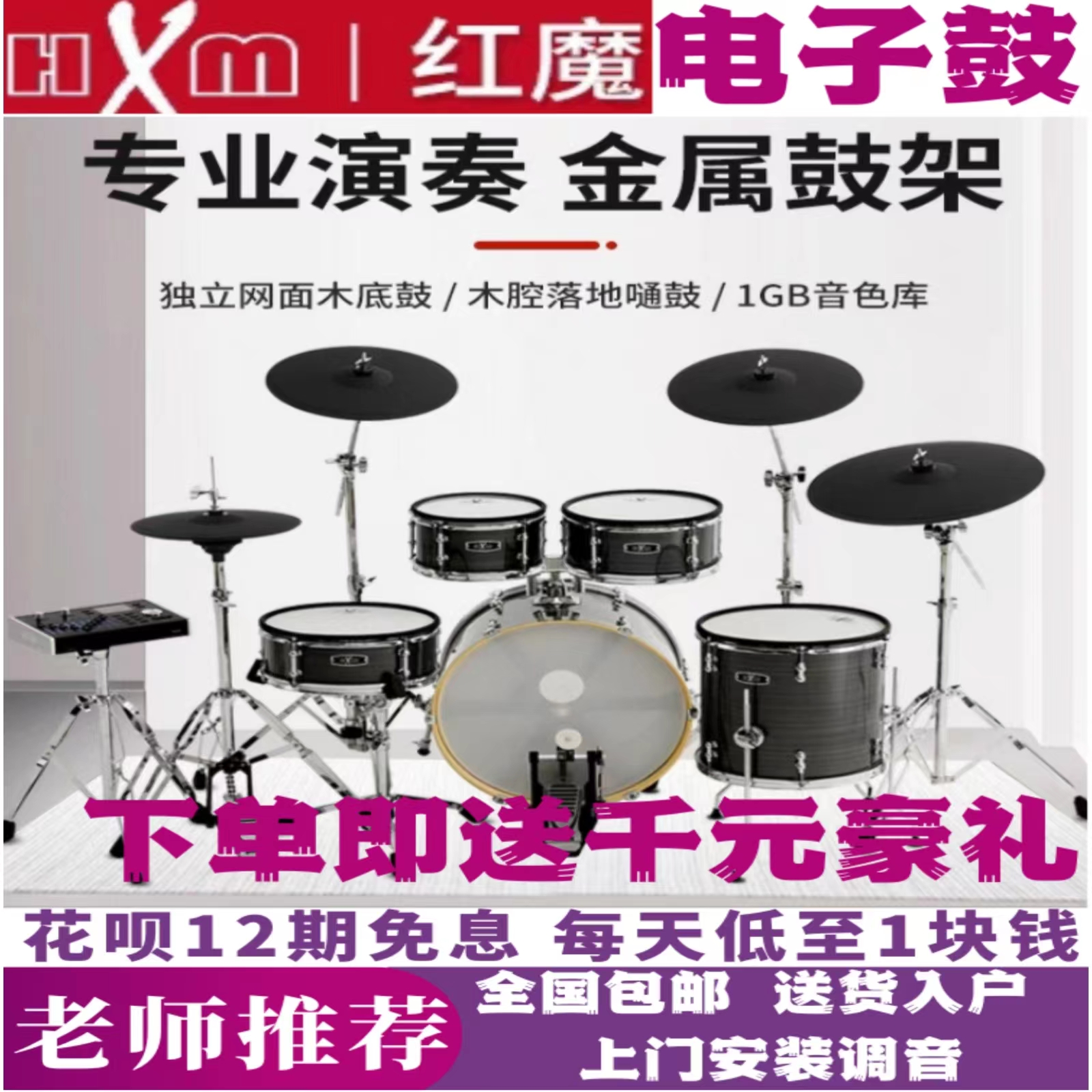 红魔电鼓380C/460教学演出电子鼓