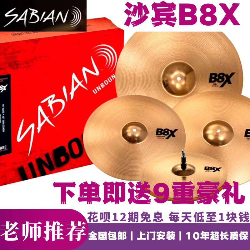 沙宾B8X镲片加拿大进口B8青铜材质练习教学考级比赛演出镲片
