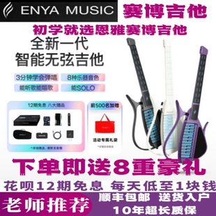 恩雅赛博无弦吉他ENYA初学者自动挡伴奏多功能周同学联名款