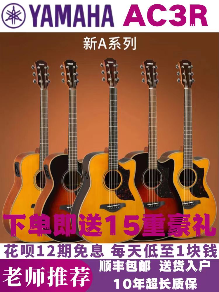 雅马哈A3R全单电箱民谣吉他