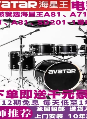 海星王电鼓A81、A71、A51、A21、SD201、SD61儿童成人练习教学