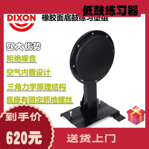 帝声低鼓练习器DIXON PDP-92低鼓练习器台湾产顺丰包邮