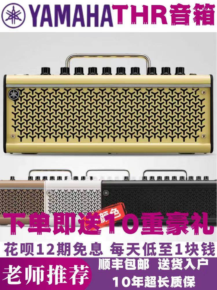 yamaha雅马哈音箱THR系列木吉他电吉他电贝司音响蓝牙无线便携款