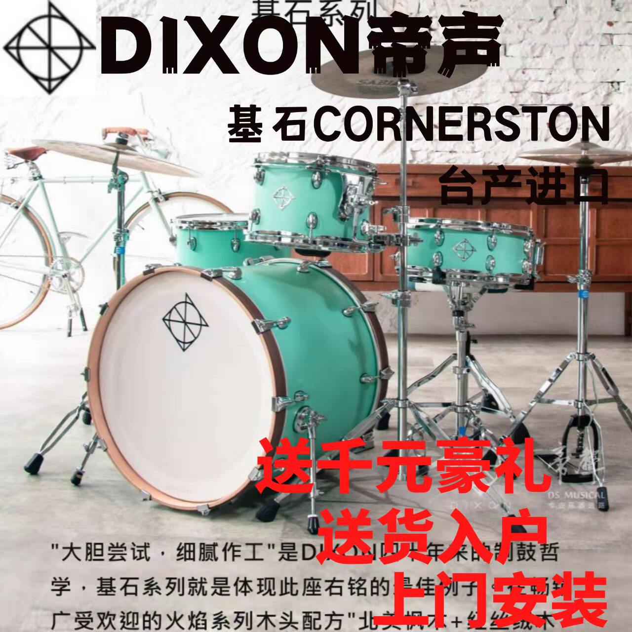 帝声艺术家架子鼓台湾进口dixon比赛演出录音音乐节专用爵士鼓