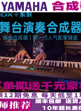 雅马哈合成器MODX M6/7/8/MX61/88/Genos2专业编曲音乐工作站