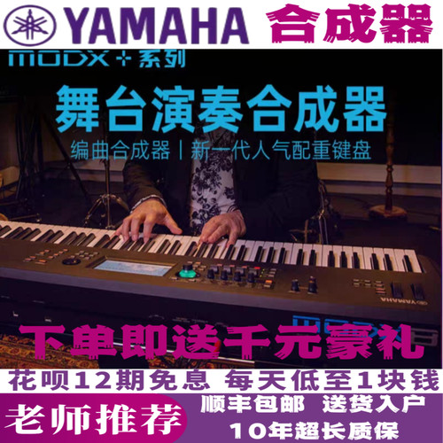 雅马哈MX61/88/MODX6+电子合成器
