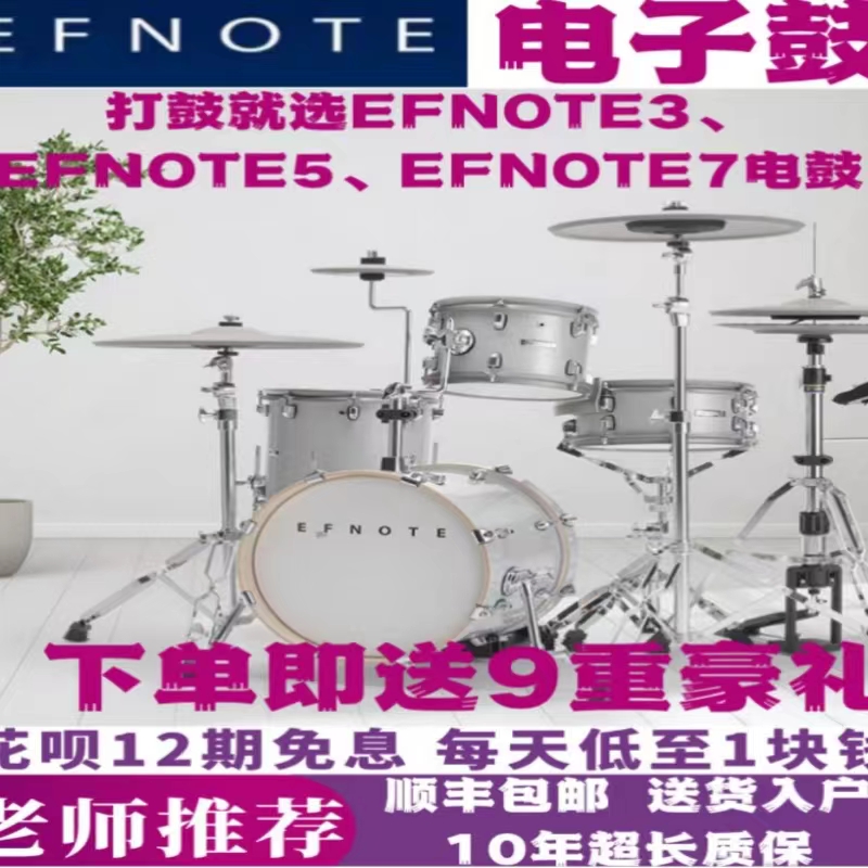 EFNOTE7全网面舞台演奏专业电鼓