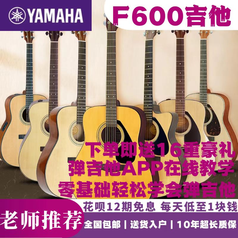 雅马哈f600吉他男女通用练习琴