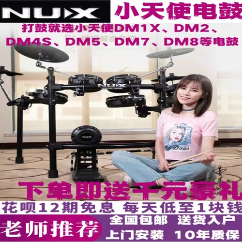 NUX小天使DM325/300/200/7电子鼓