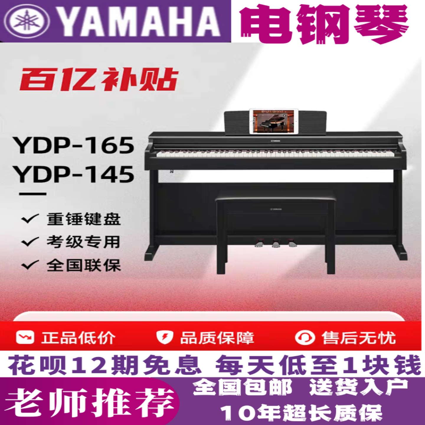 雅马哈电钢琴YDP165/DGX670钢琴