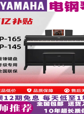 雅马哈电钢琴YDP105/145/165/KBP2100/DGX670便携重锤智能钢琴