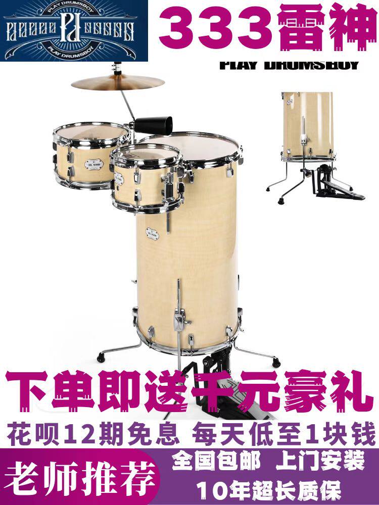 pd鸡尾酒架子鼓韩国PD 酒吧演出路演地推公园排练利器