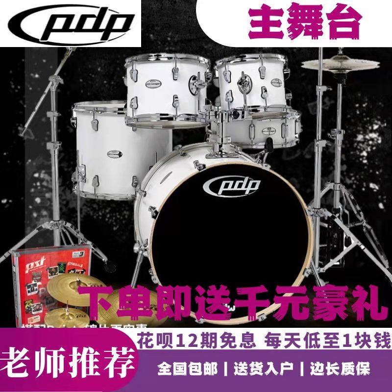 pdp主舞台架子鼓美国center stage教学演出比赛考级专用爵士鼓