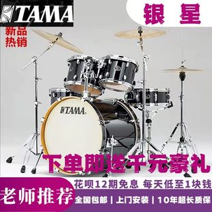 TAMA银星架子鼓日本SilverStar家庭练习比赛考级演出专用爵士鼓