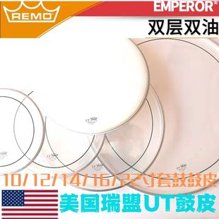 美國(guó)瑞盟REMO鼓皮UT系列雙油鼓皮練習(xí)教學(xué)考級(jí)演出專用鼓皮