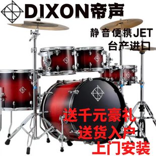 帝声火焰架子鼓台产进口DIXON BLAZE比赛演出录音排练专用爵士鼓