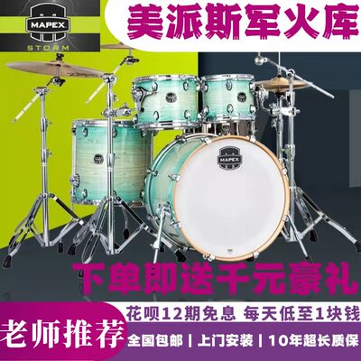 美派司军火库架子鼓枫木烤漆