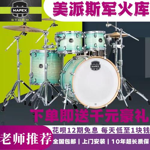 美派司军火库架子鼓枫木烤漆
