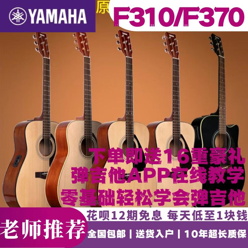 雅马哈f310f370吉他初学入门