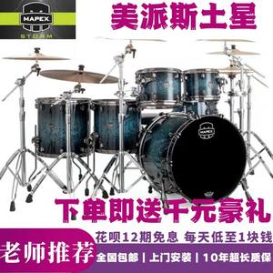 美派斯土星架子鼓MAPEX SATURN V系列比赛演出录音专用架子鼓