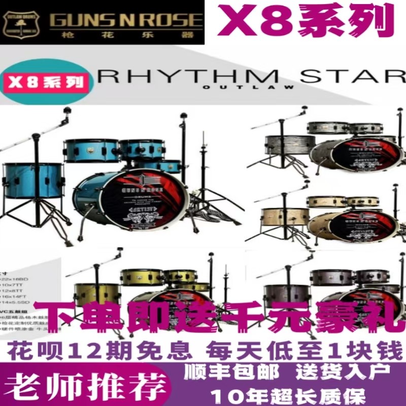 枪花X8/节奏之星架子鼓儿童成人款爵士鼓练习教学考级演出爵士鼓,乐器/吉他/钢琴/配件,架子鼓/爵士鼓,淘宝优惠券,粉丝福利购,淘宝优惠卷