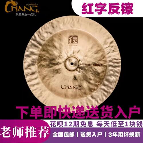 张音红字反镲效果镲复古设计理念