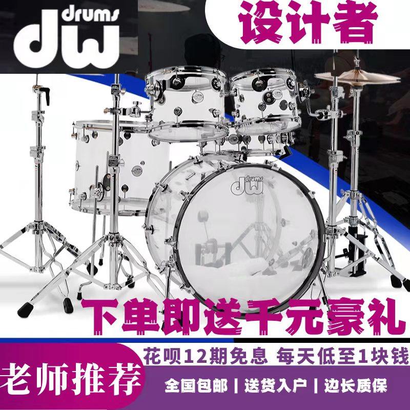 DW设计者架子鼓美国桦木烤漆成人儿童款比赛演出录音专用爵士鼓