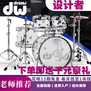 DW设计者架子鼓美国桦木烤漆成人儿童款比赛演出录音专用爵士鼓