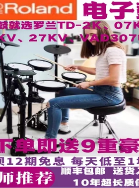 罗兰电鼓roland TD07/313/316/VAD316/516专业考级演出电架子鼓