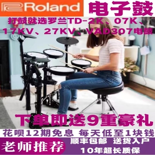 罗兰电鼓roland TD07/313/316/VAD316/516专业考级演出电架子鼓