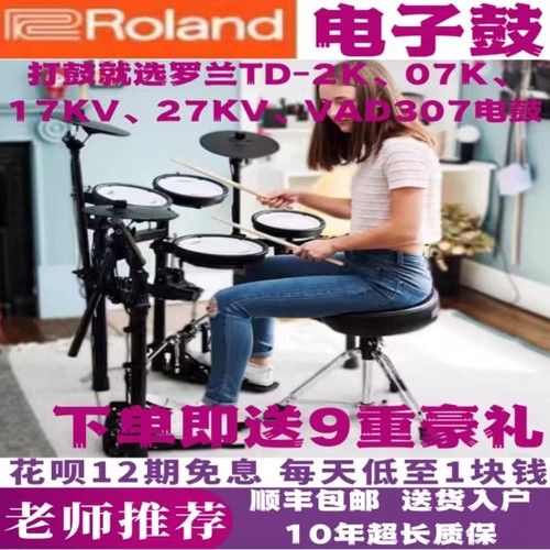 罗兰TD07/316/VAD316/516电鼓