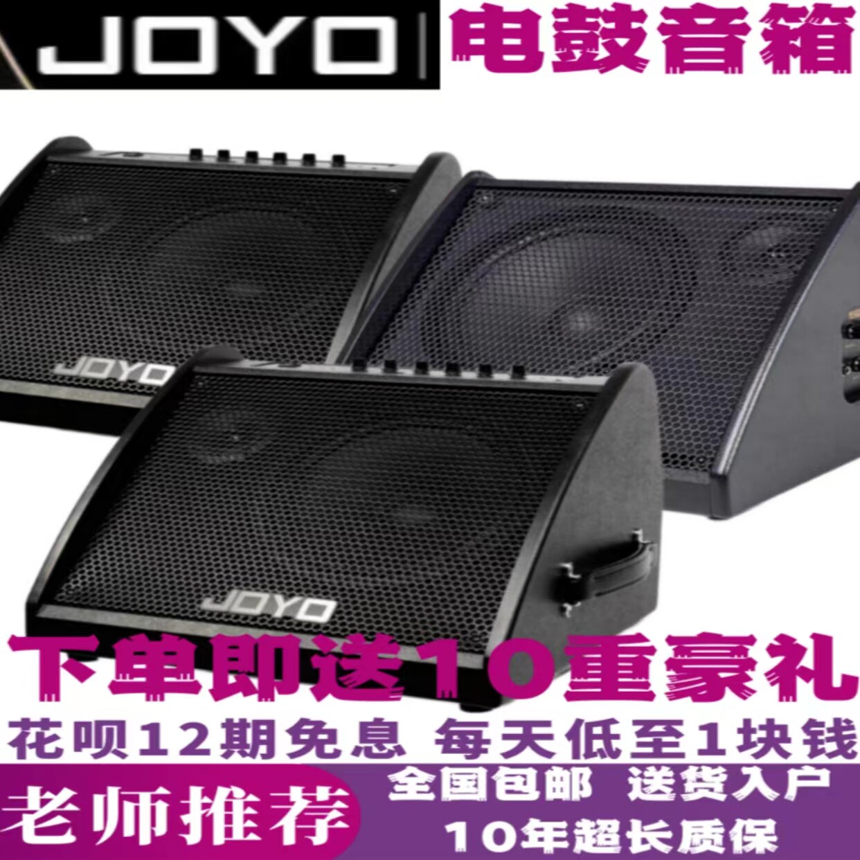 JOYO电鼓音箱DA30/DA35/DA60罗兰雅马哈柠檬红魔电子鼓监听音箱