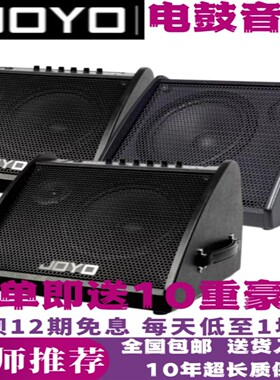 JOYO电子鼓监听练习音箱